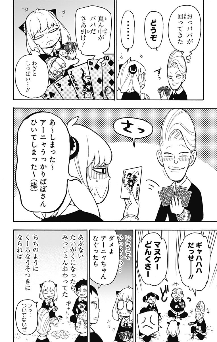 SPY×FAMILY 第42話 - Page 14