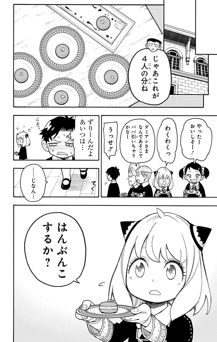 SPY×FAMILY 第42話 - Page 18