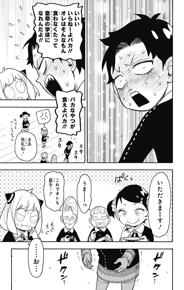 SPY×FAMILY 第42話 - Page 19