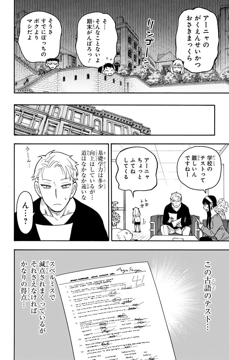 SPY×FAMILY 第42話 - Page 22