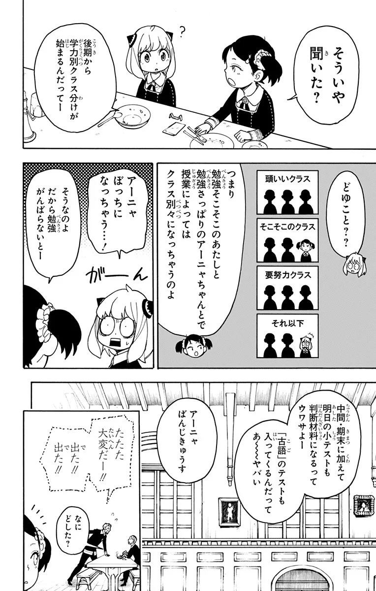 SPY×FAMILY - 第42話 - Page 4