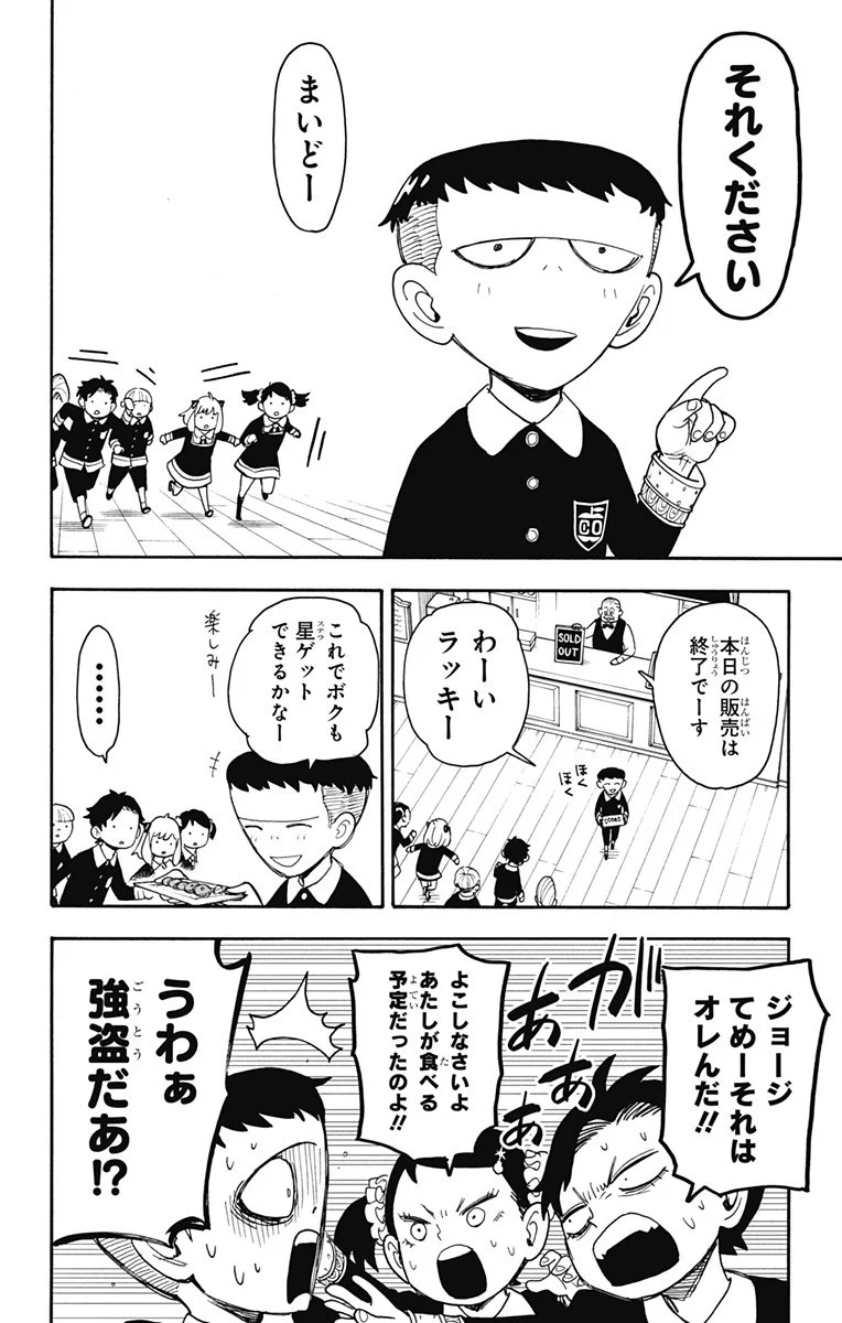 SPY×FAMILY - 第42話 - Page 8