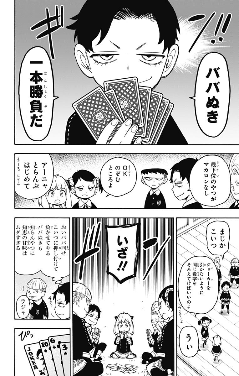 SPY×FAMILY 第42話 - Page 10