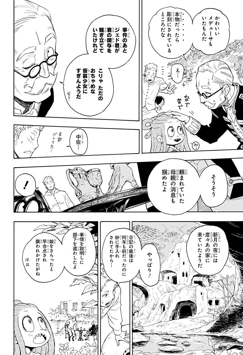 SPY×FAMILY 第47.5話 - Page 53