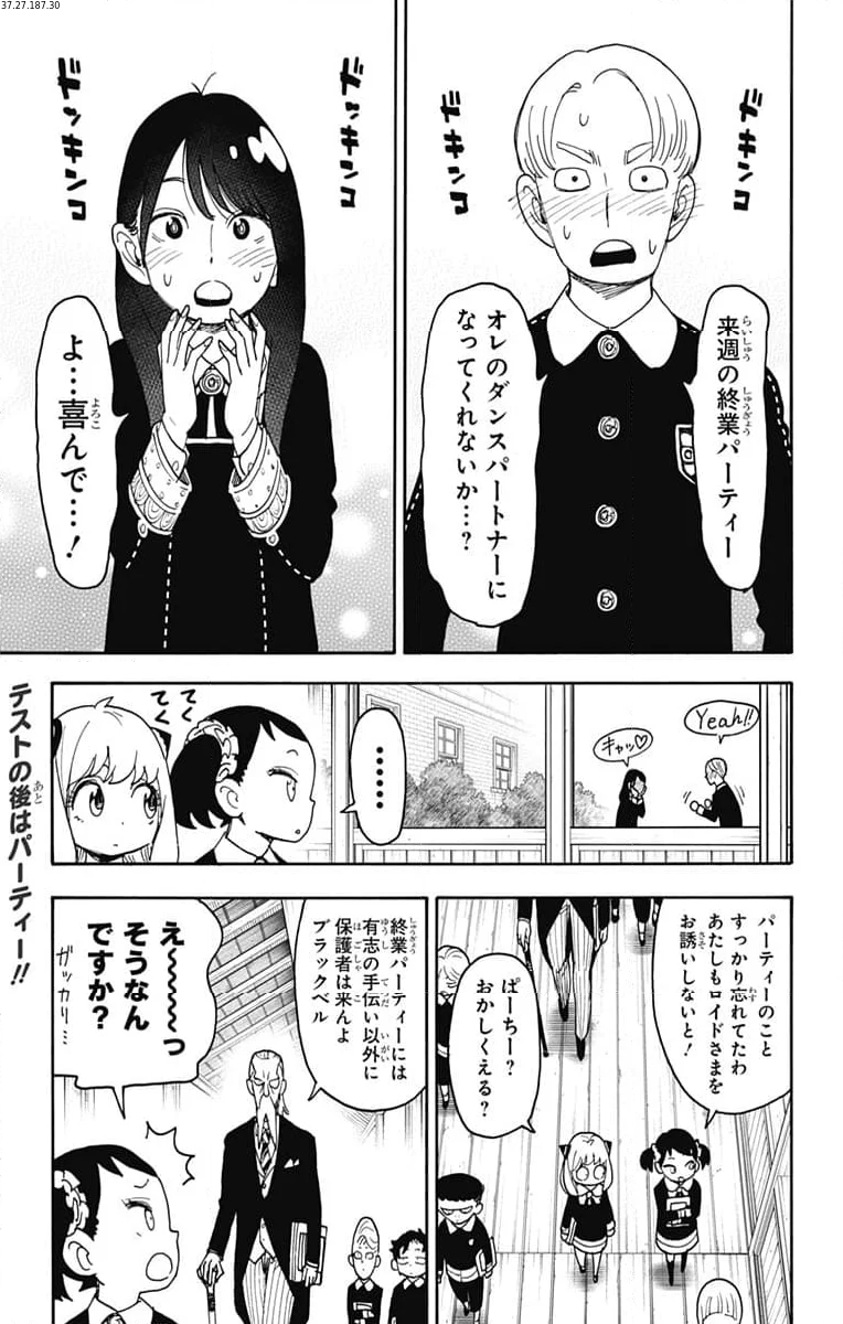 SPY×FAMILY 第95話 - Page 1