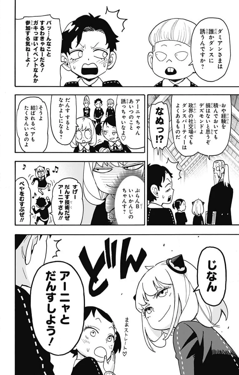 SPY×FAMILY - 第95話 - Page 2