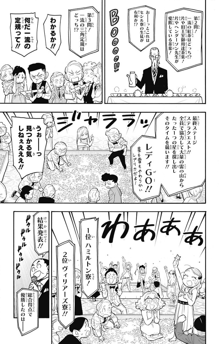 SPY×FAMILY 第95話 - Page 11