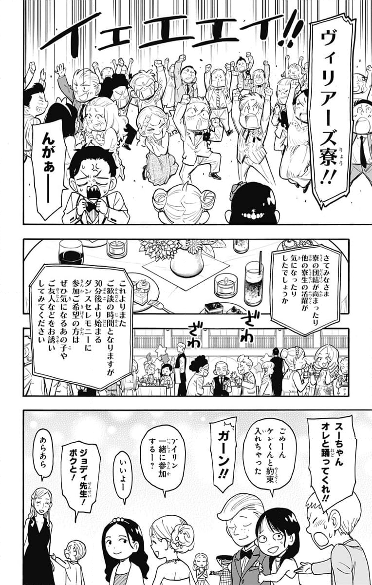 SPY×FAMILY - 第95話 - Page 12