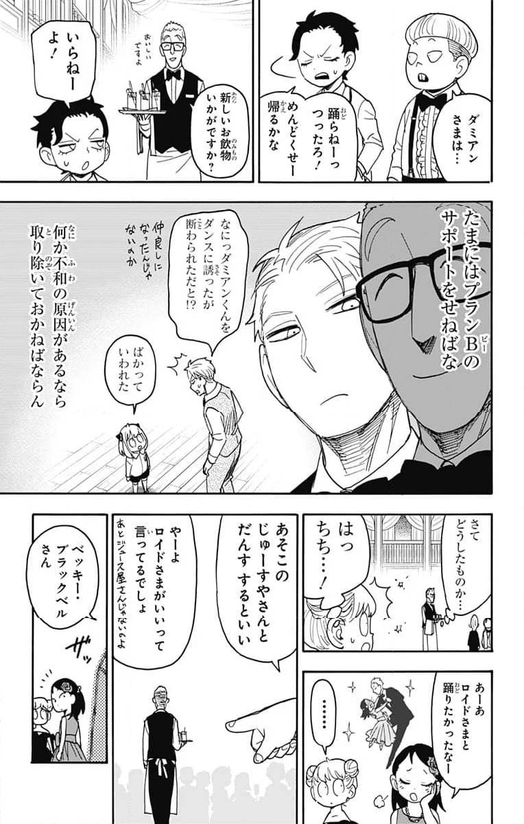 SPY×FAMILY - 第95話 - Page 13