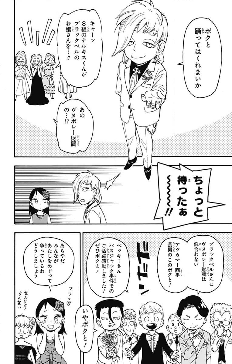 SPY×FAMILY 第95話 - Page 14