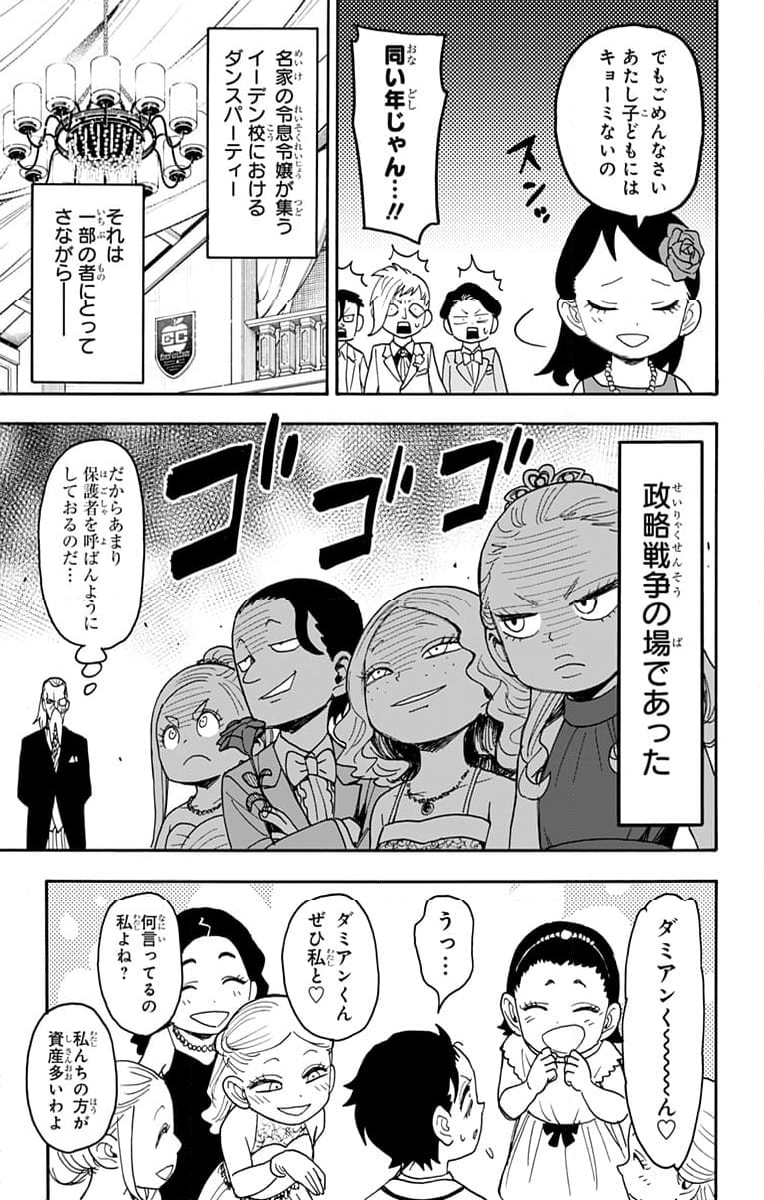 SPY×FAMILY - 第95話 - Page 15