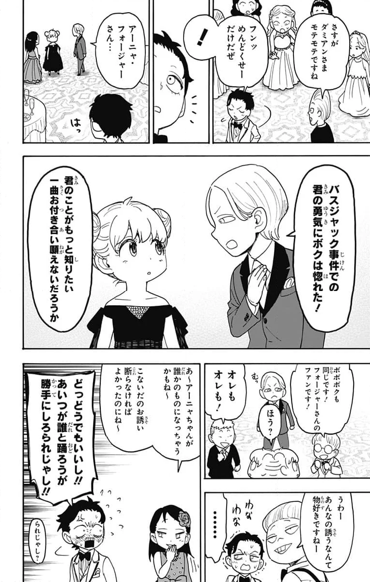 SPY×FAMILY - 第95話 - Page 16