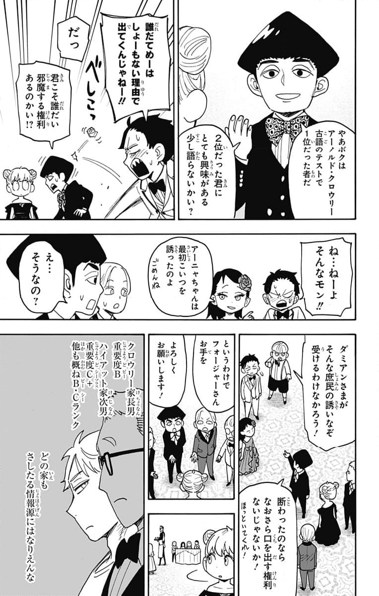 SPY×FAMILY 第95話 - Page 17