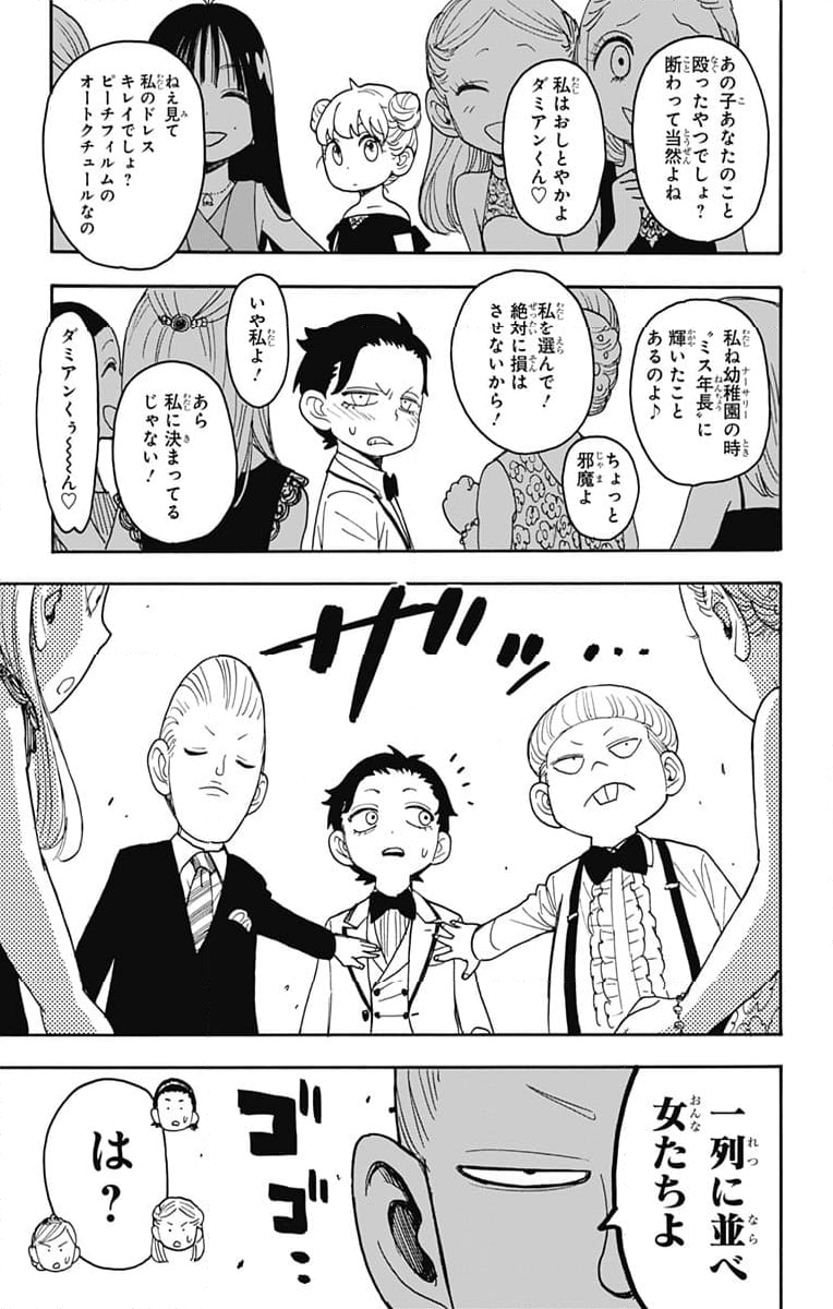 SPY×FAMILY 第95話 - Page 19