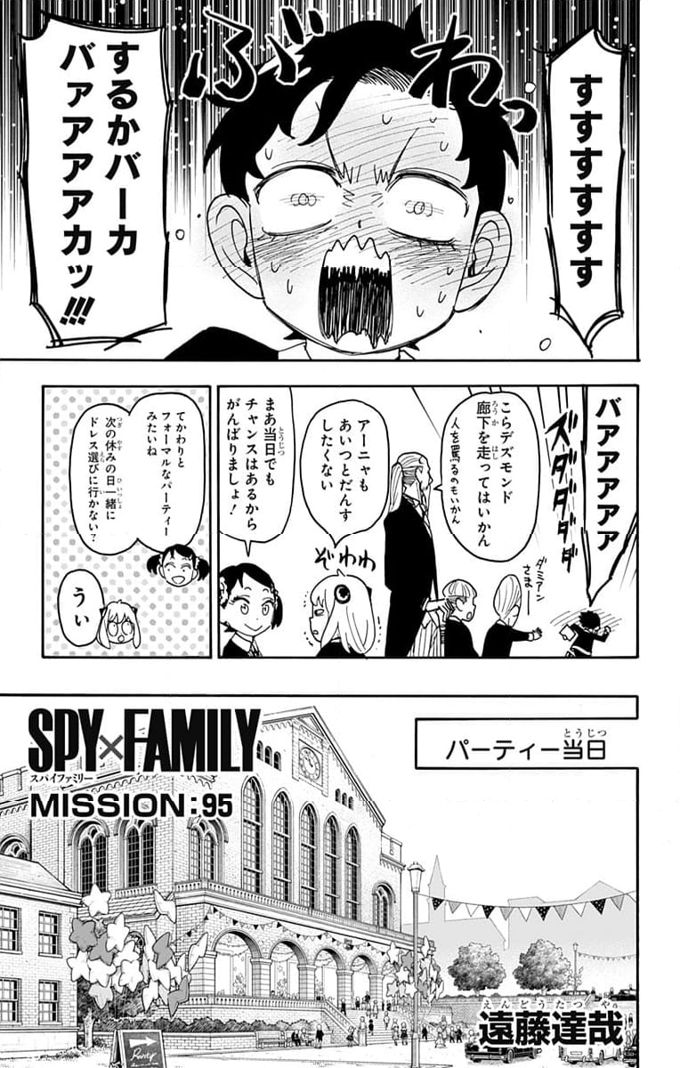 SPY×FAMILY 第95話 - Page 3