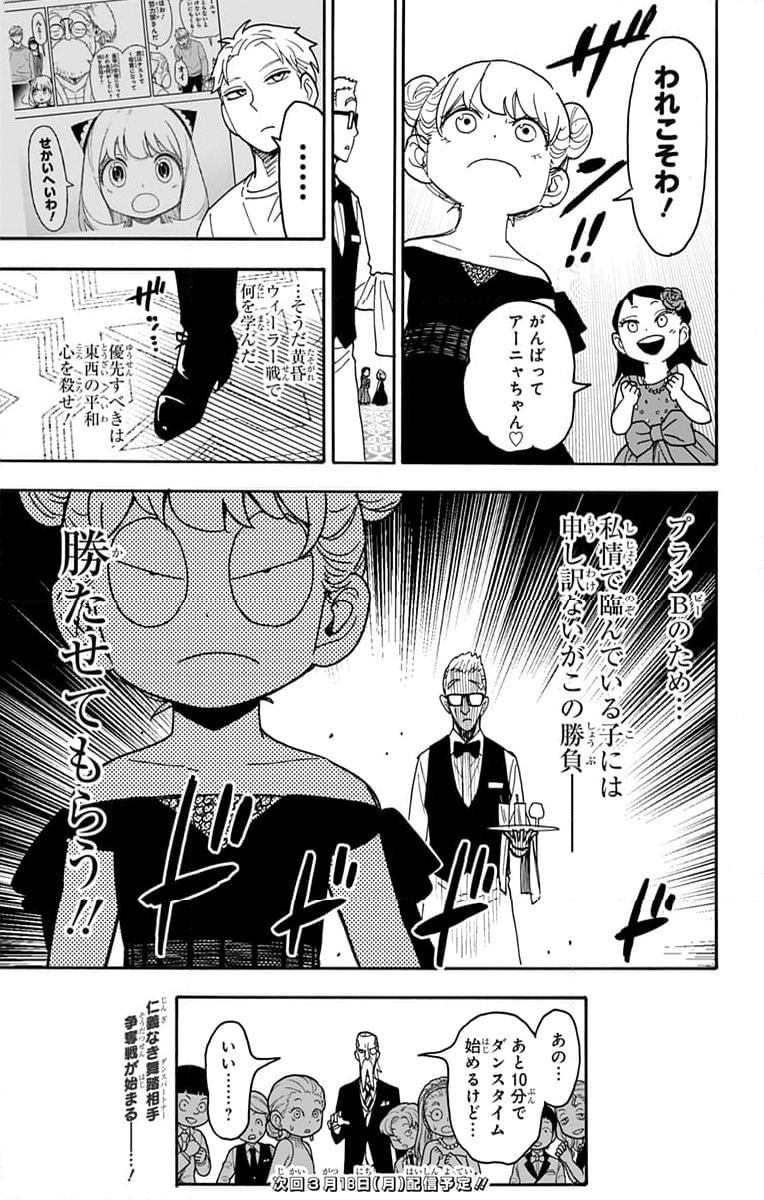 SPY×FAMILY 第95話 - Page 21