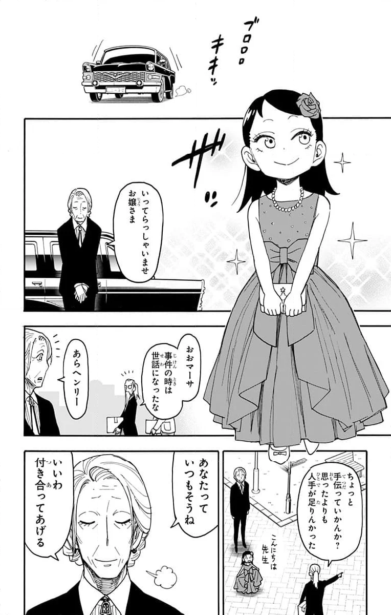 SPY×FAMILY - 第95話 - Page 4