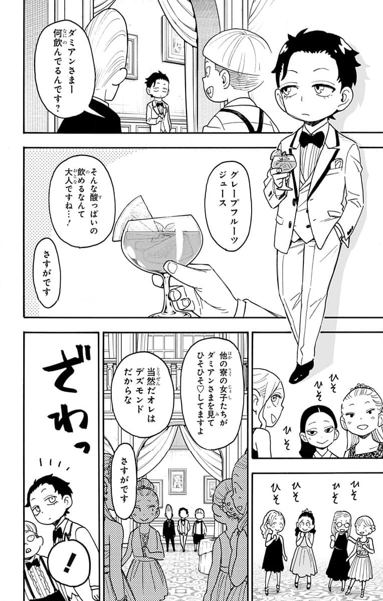 SPY×FAMILY - 第95話 - Page 6