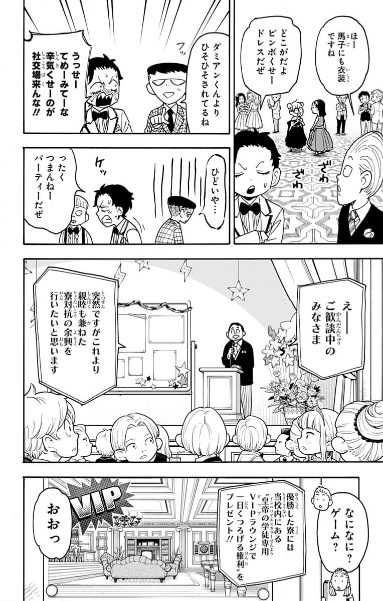 SPY×FAMILY 第95話 - Page 8