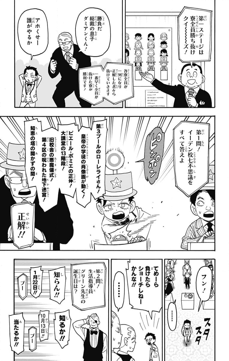 SPY×FAMILY - 第95話 - Page 9