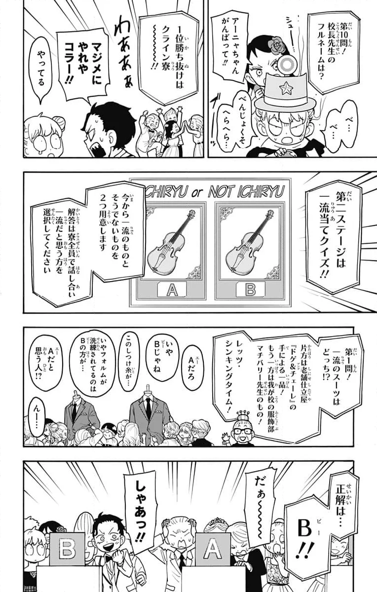 SPY×FAMILY - 第95話 - Page 10