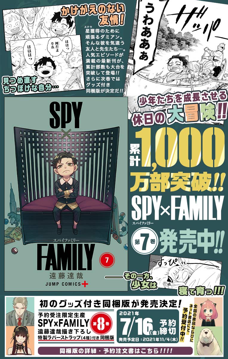 SPY×FAMILY 第48話 - Page 1