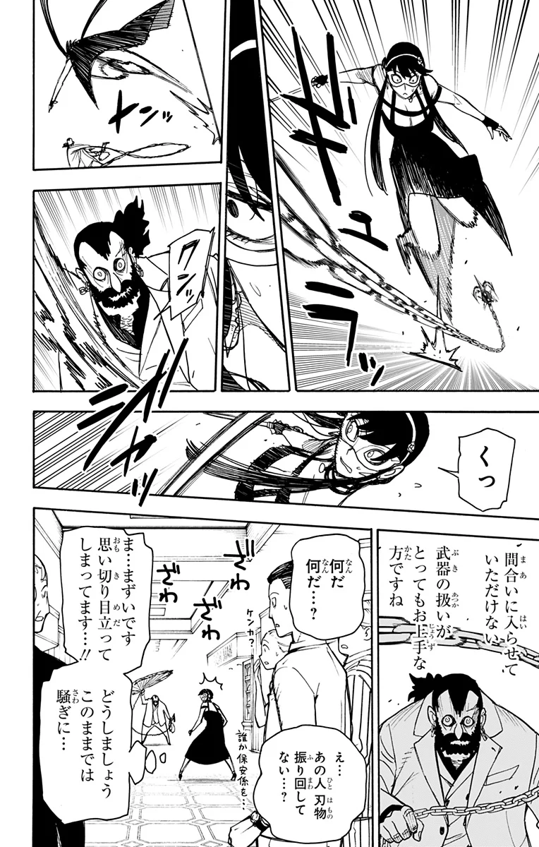 SPY×FAMILY 第48話 - Page 12