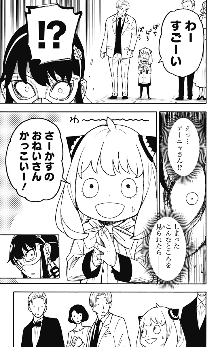 SPY×FAMILY - 第48話 - Page 13