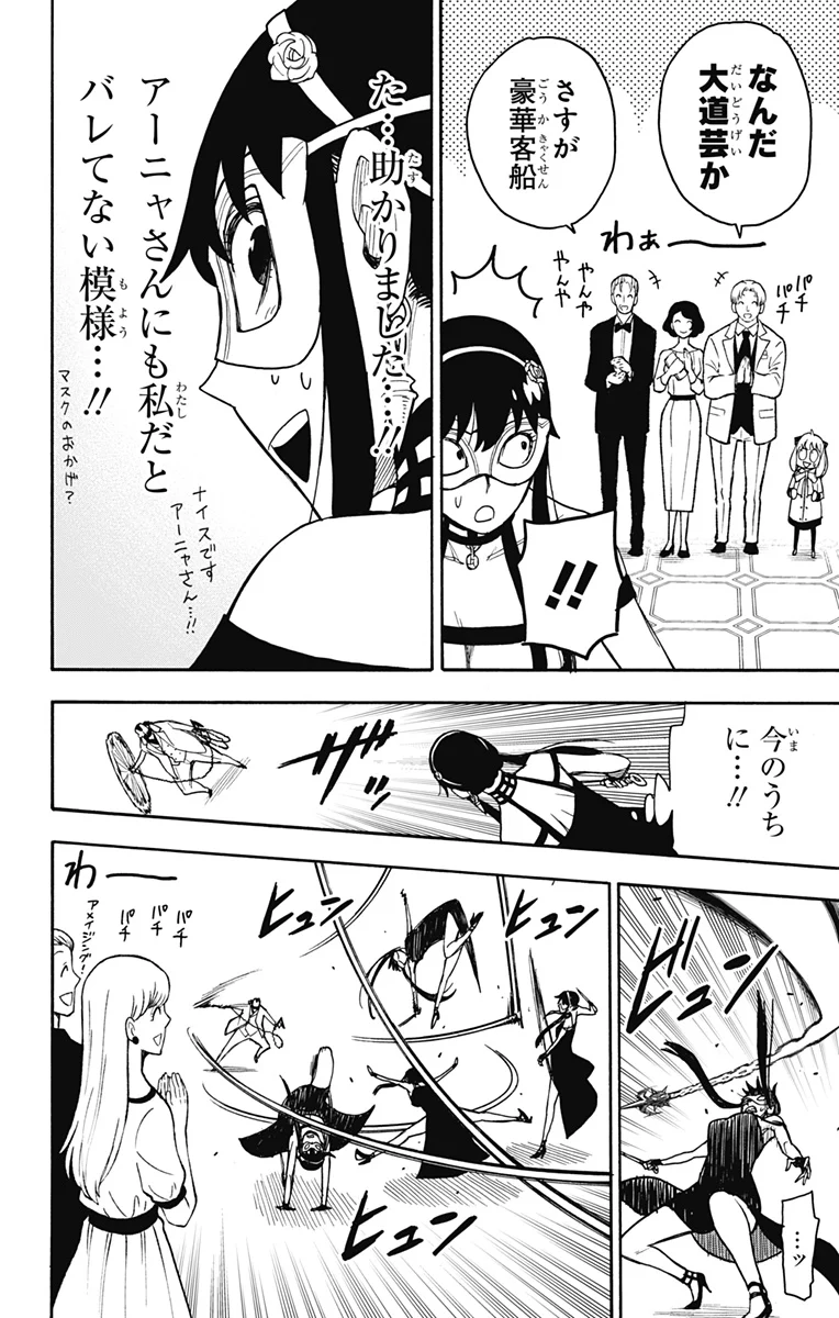 SPY×FAMILY 第48話 - Page 14