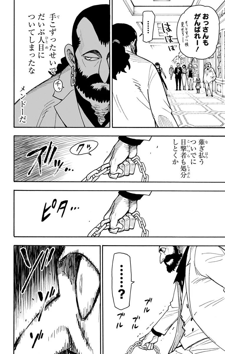 SPY×FAMILY 第48話 - Page 16