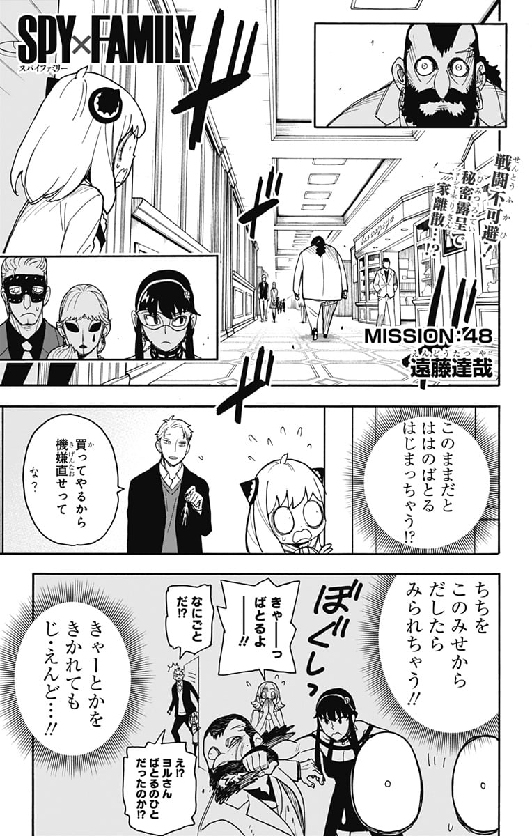 SPY×FAMILY - 第48話 - Page 3