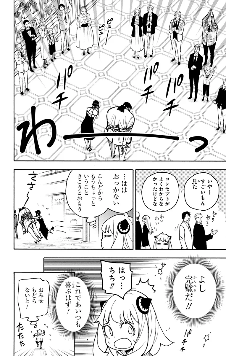 SPY×FAMILY - 第48話 - Page 22