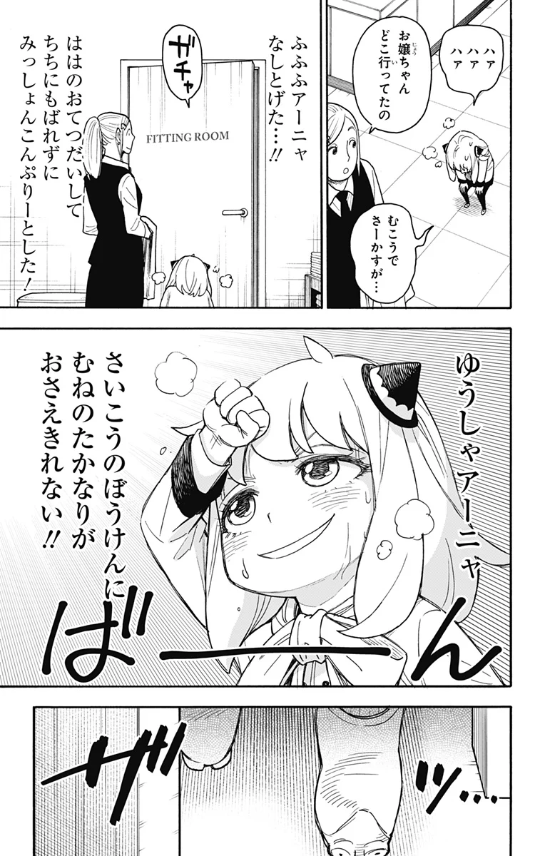 SPY×FAMILY - 第48話 - Page 23