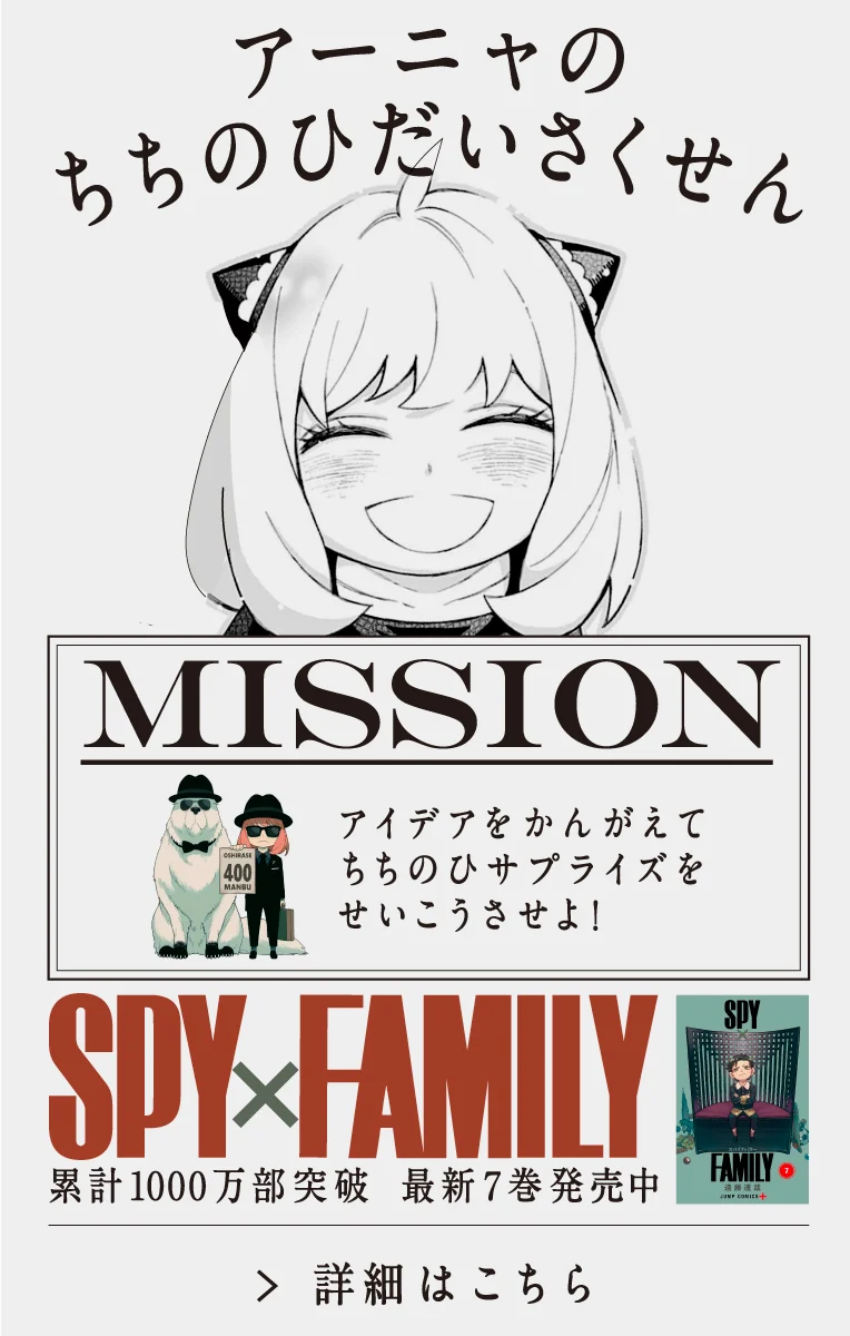 SPY×FAMILY - 第48話 - Page 26