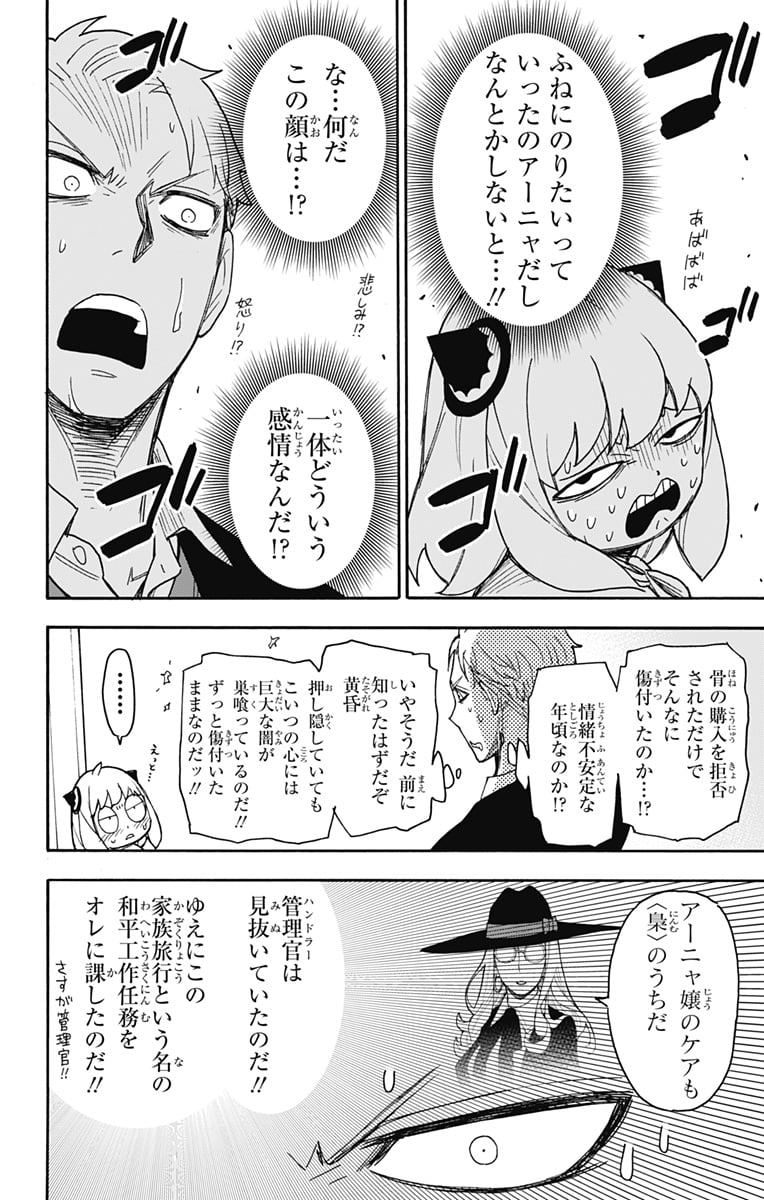 SPY×FAMILY 第48話 - Page 4