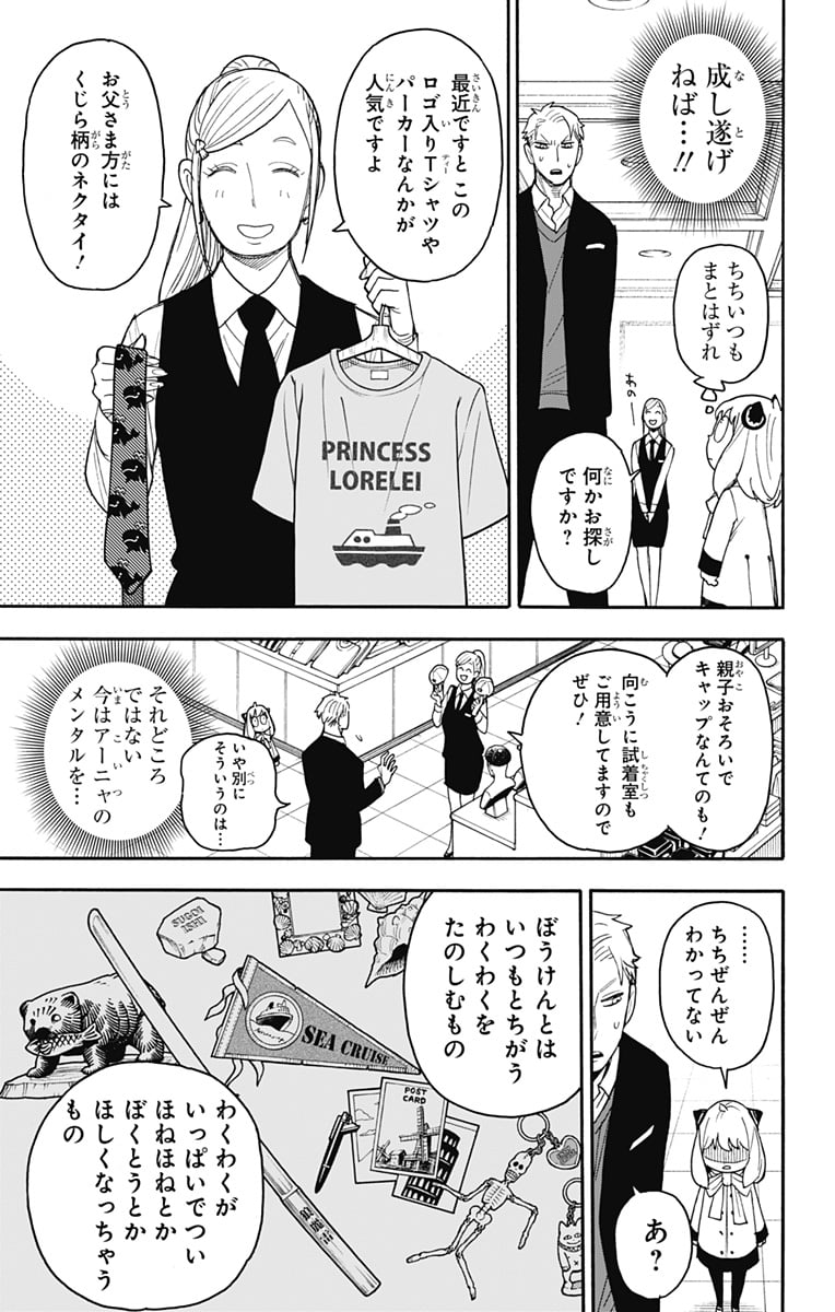 SPY×FAMILY - 第48話 - Page 5