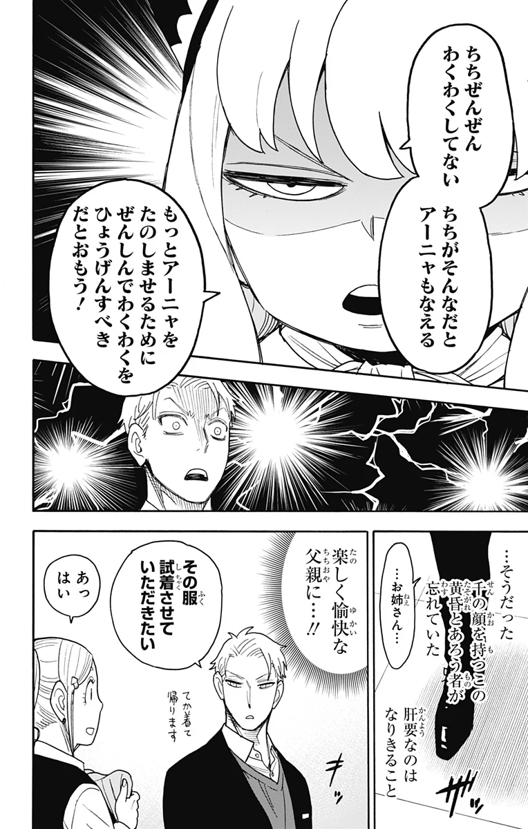 SPY×FAMILY - 第48話 - Page 6