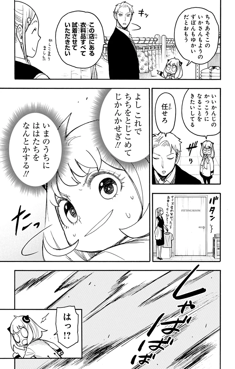 SPY×FAMILY - 第48話 - Page 7