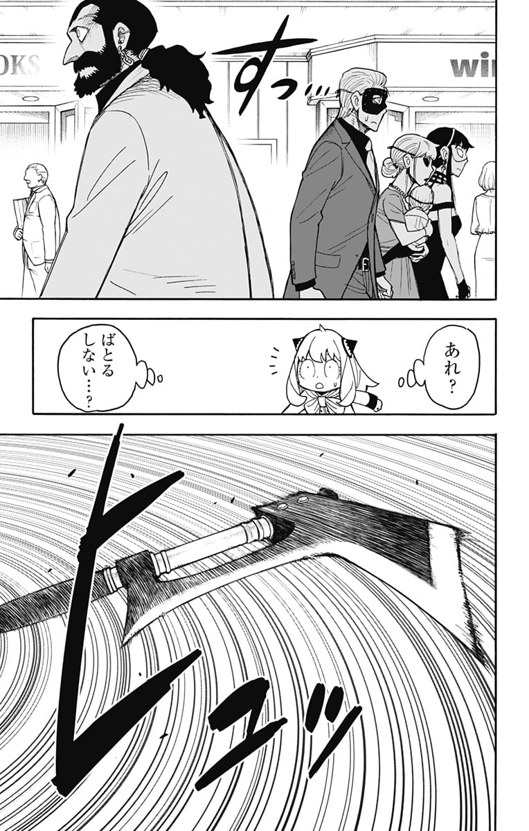 SPY×FAMILY - 第48話 - Page 9