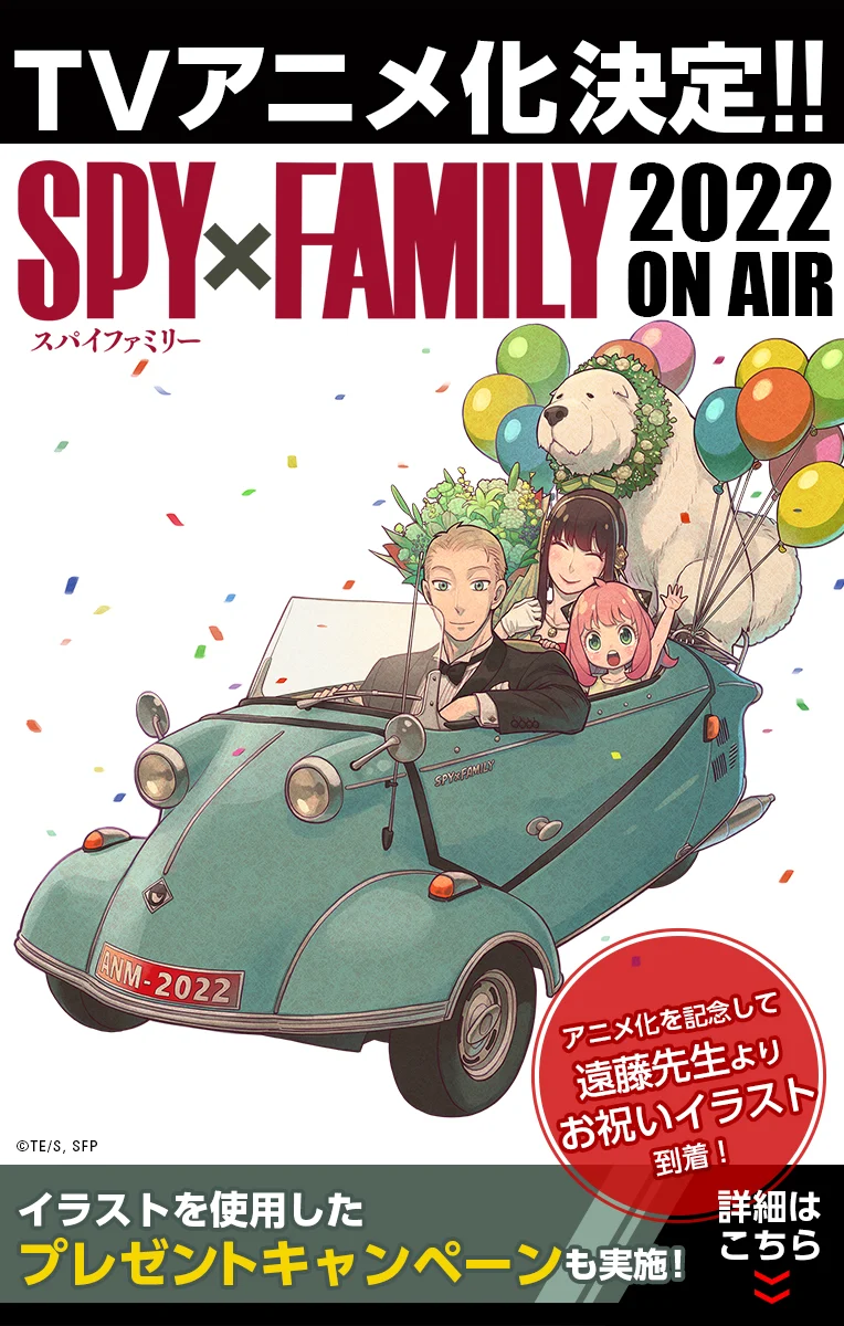 SPY×FAMILY - 第56.5話 - Page 1