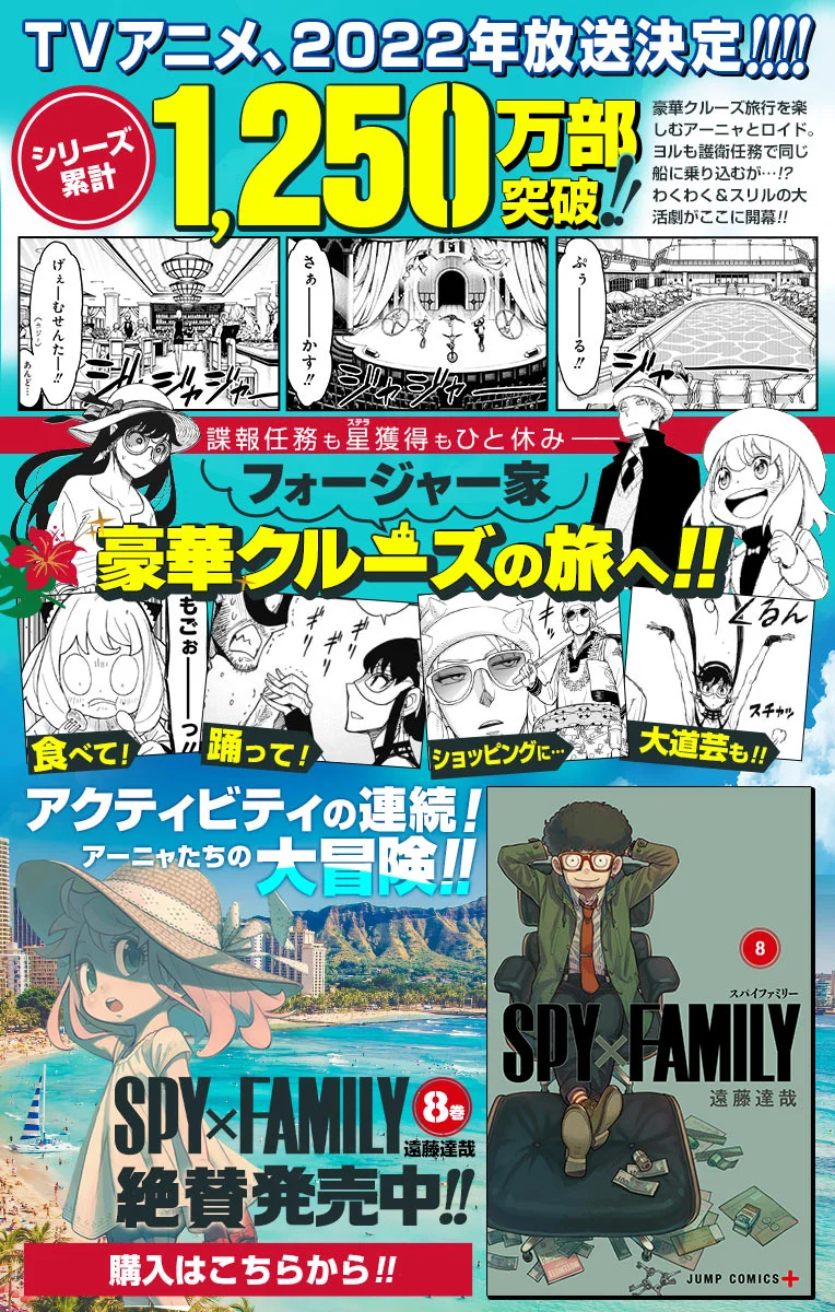 SPY×FAMILY - 第56.5話 - Page 2