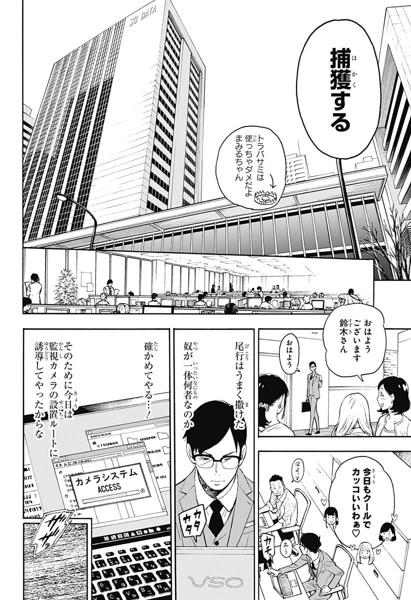 SPY×FAMILY 第56.5話 - Page 14