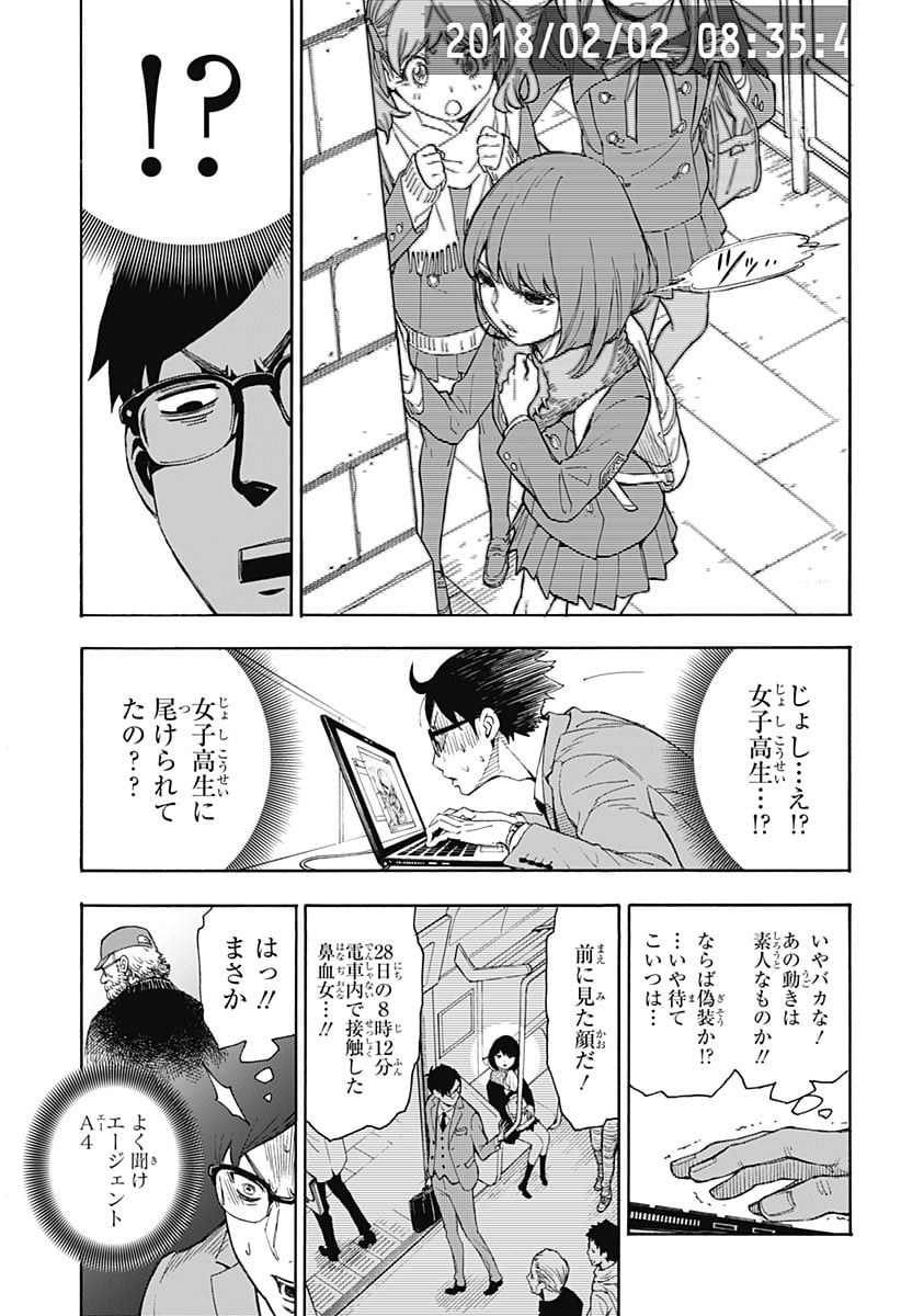 SPY×FAMILY - 第56.5話 - Page 15