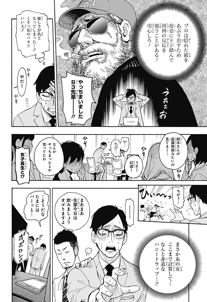 SPY×FAMILY 第56.5話 - Page 16