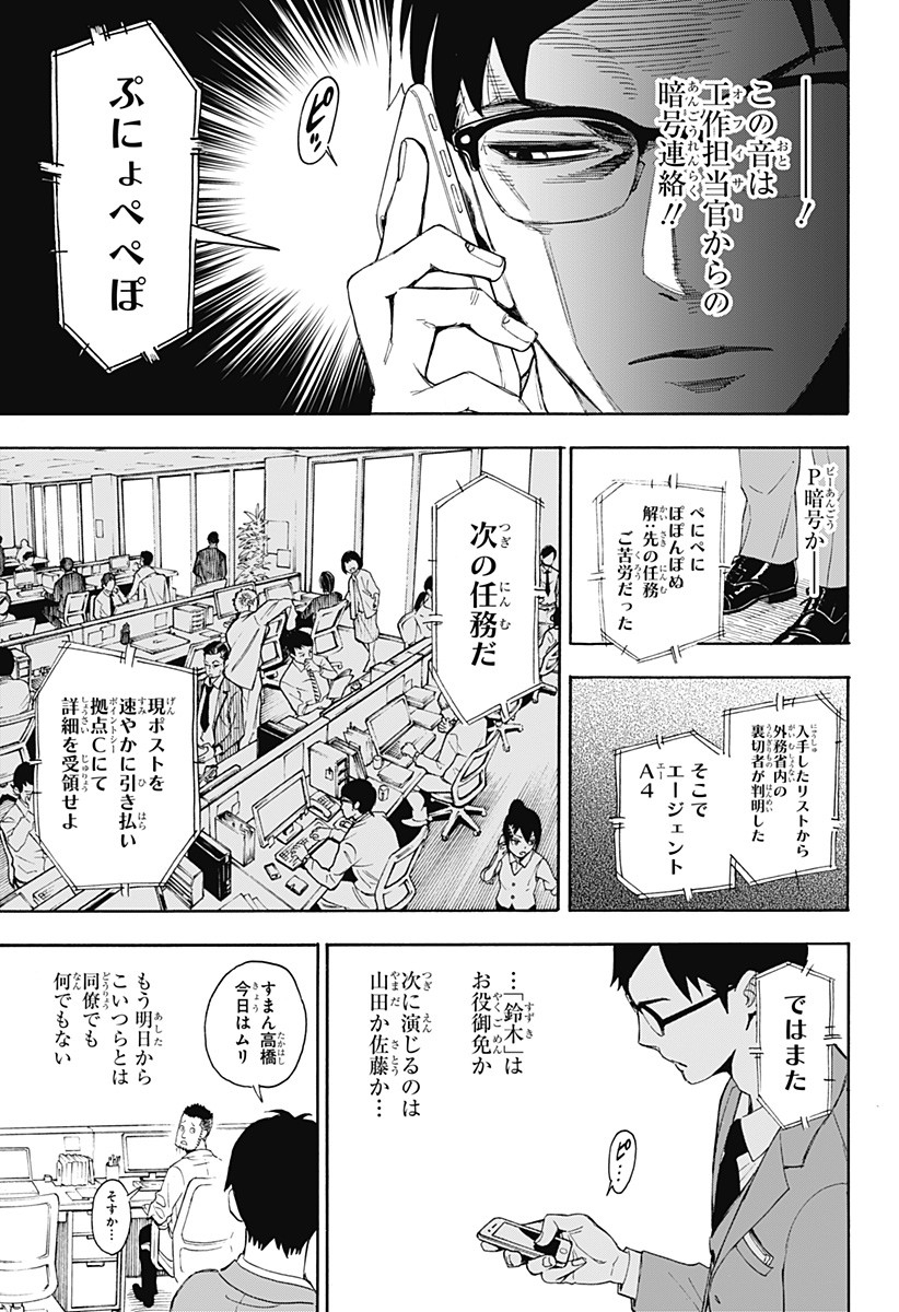 SPY×FAMILY 第56.5話 - Page 17