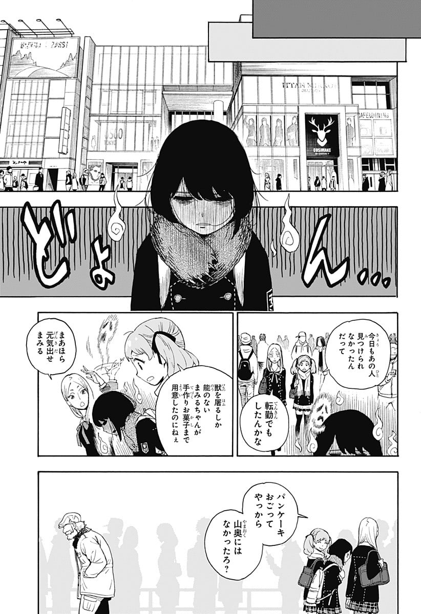 SPY×FAMILY - 第56.5話 - Page 19