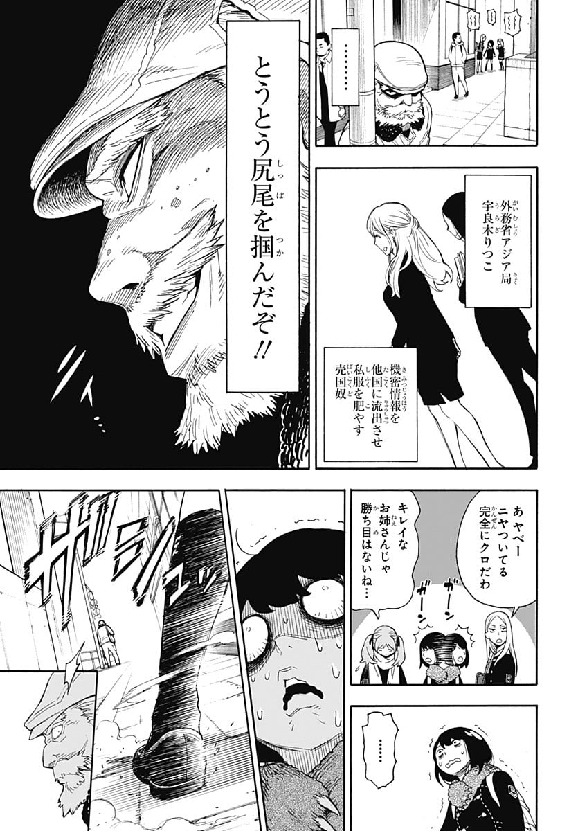 SPY×FAMILY 第56.5話 - Page 23