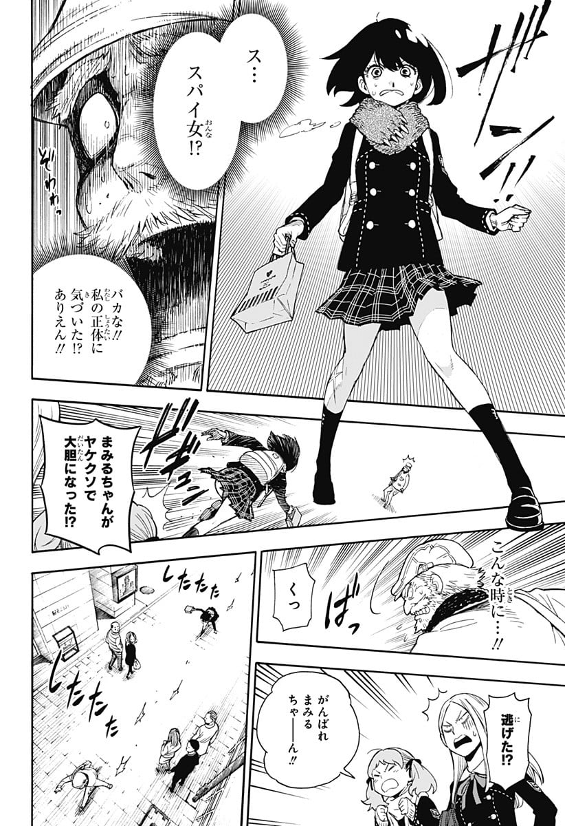 SPY×FAMILY 第56.5話 - Page 24