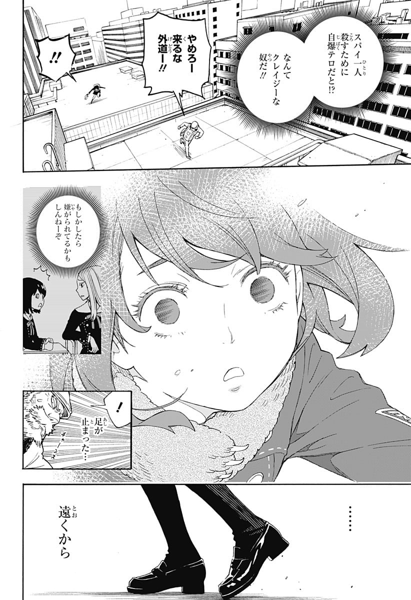 SPY×FAMILY - 第56.5話 - Page 26