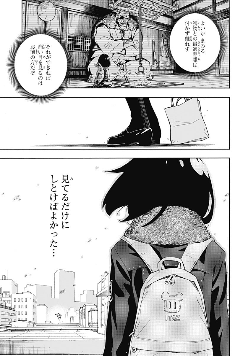 SPY×FAMILY 第56.5話 - Page 27